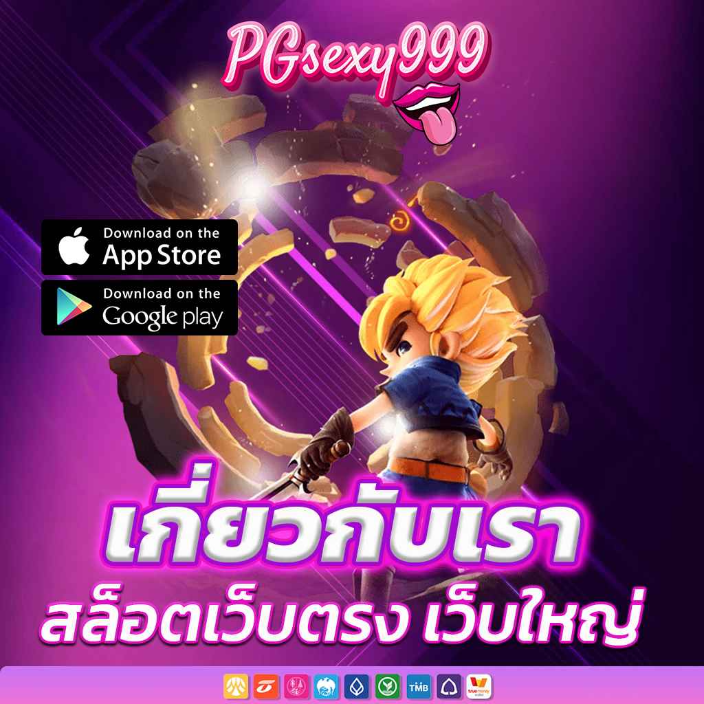 เกี่ยวกับเรา